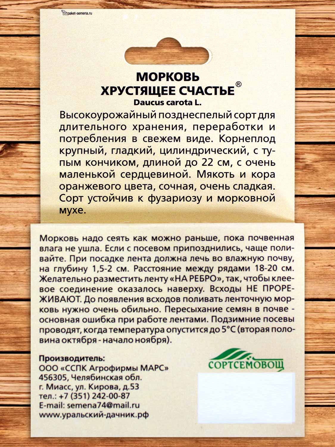 Морковь Хрустящее Счастье 8 м.