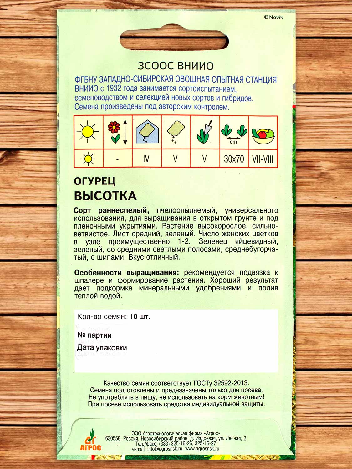 Огурец Высотка 10 шт.