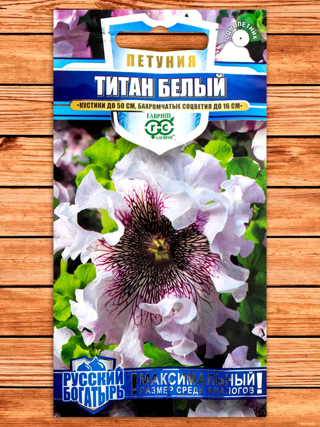Петуния Титан Белый, бахромчатая 7 шт. серия Русский богатырь