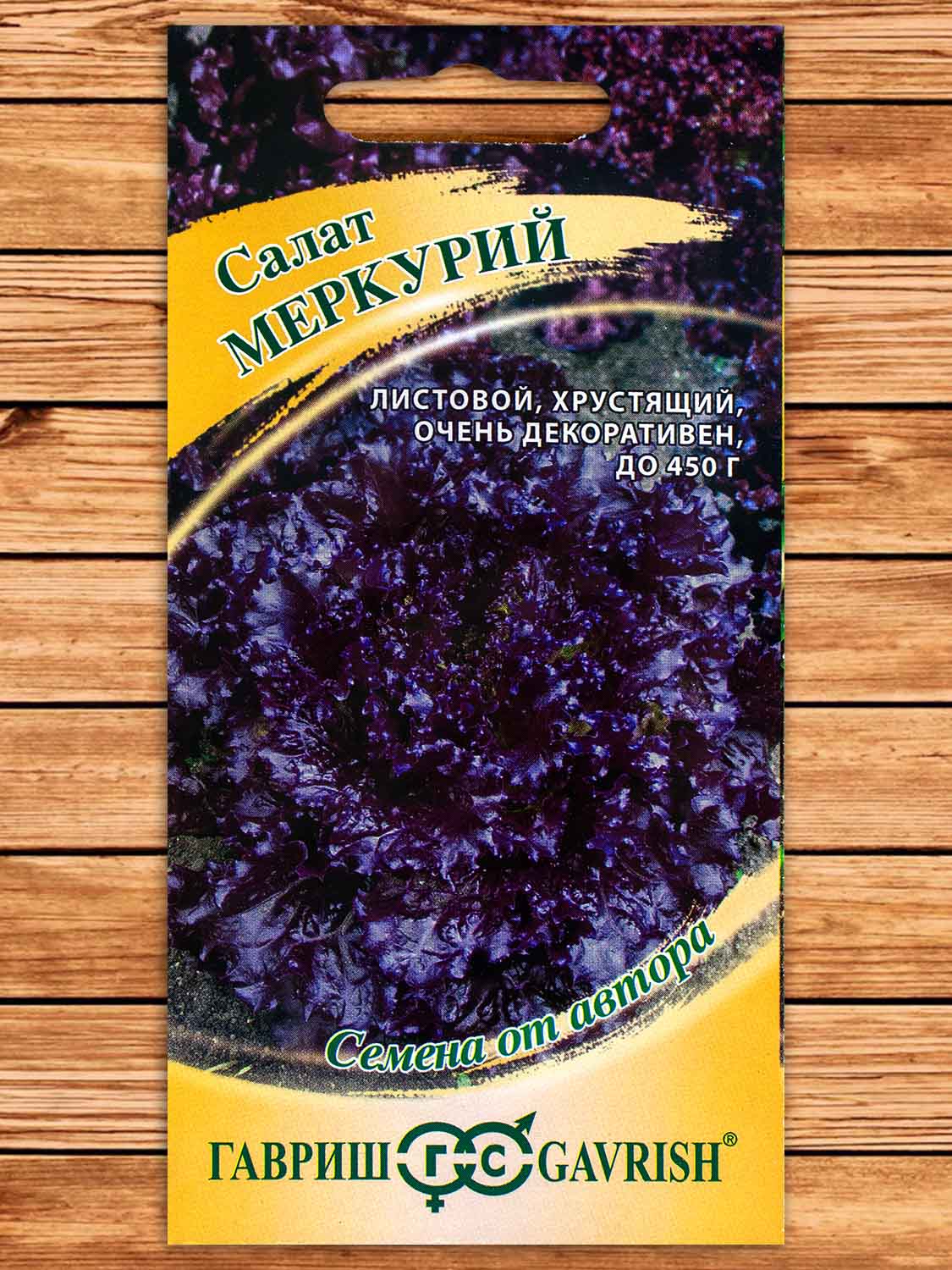 Салат Меркурий 0,5 гр. серия От Автора