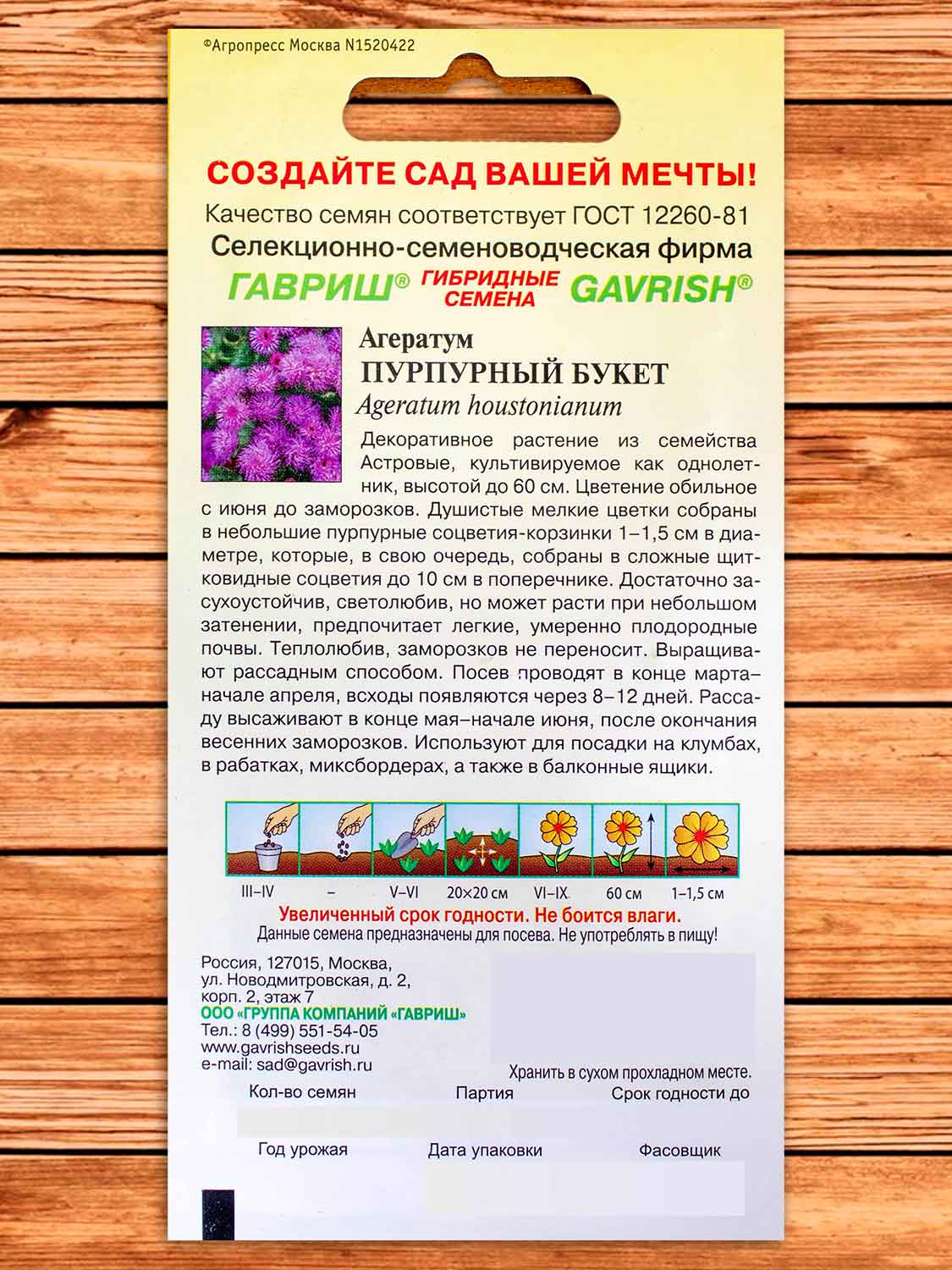 Агератум Хьюстона Пурпурный букет 0,1 гр. серия Сад ароматов