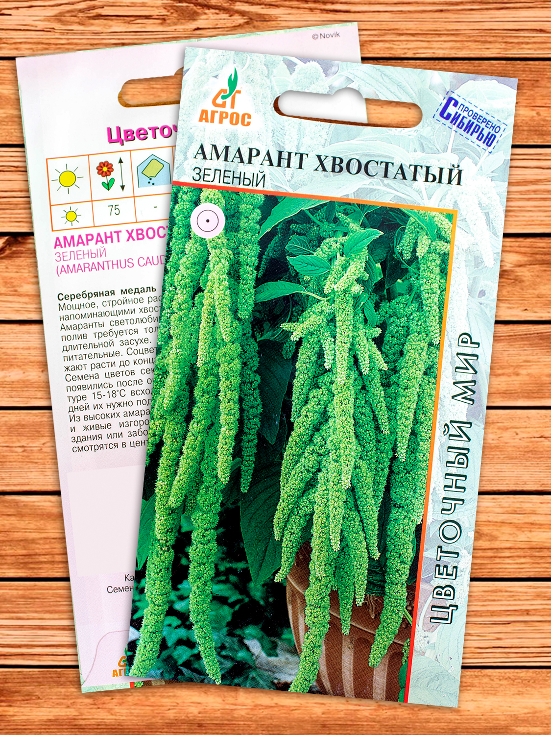 Амарант Хвостатый зеленый 0,1 гр.