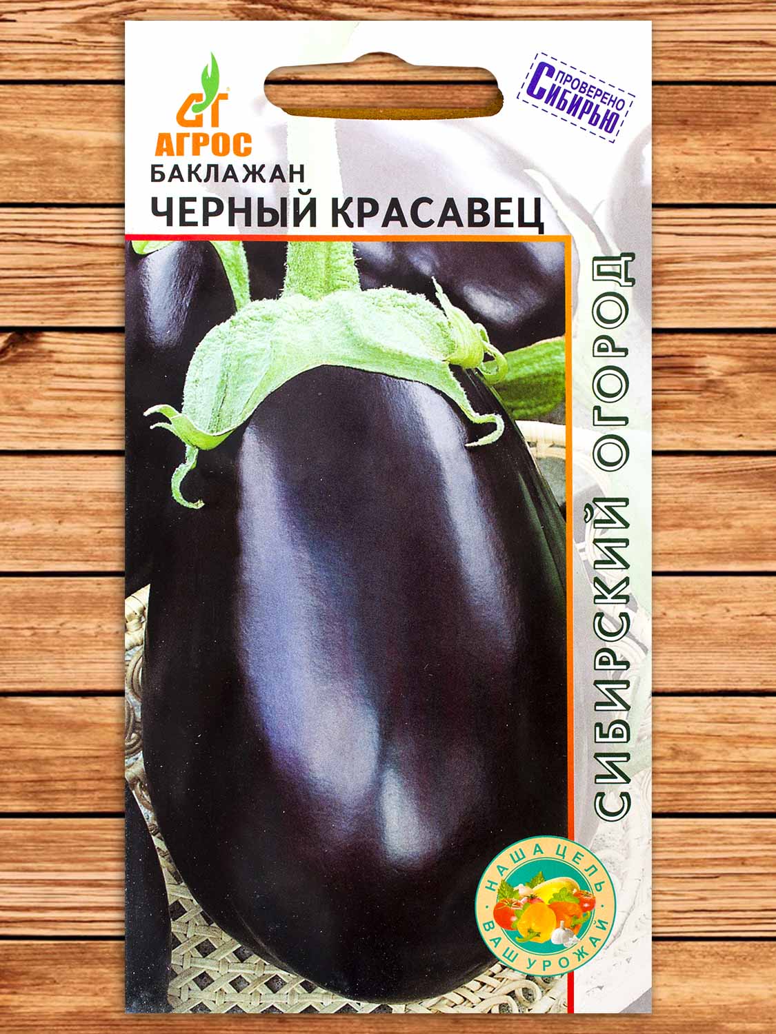Баклажан Черный Красавец 0,13 гр.