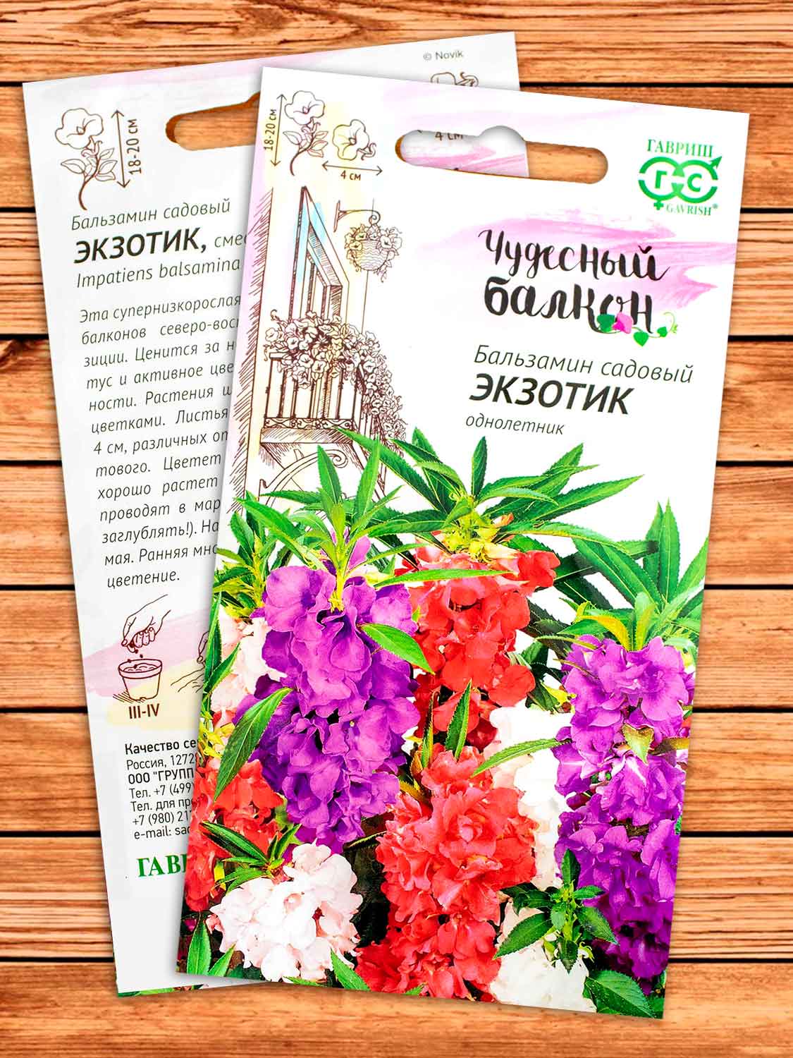 Бальзамин Экзотик карликовый смесь 0,1 гр. серия Чудесный Балкон