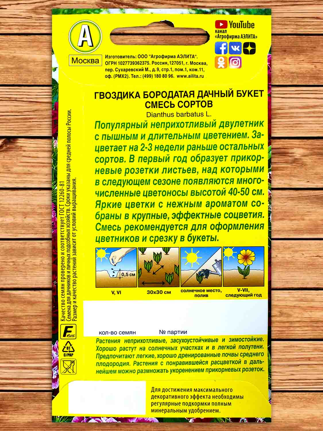 Гвоздика Дачный букет, смесь сортов бородатая 0,3 гр.