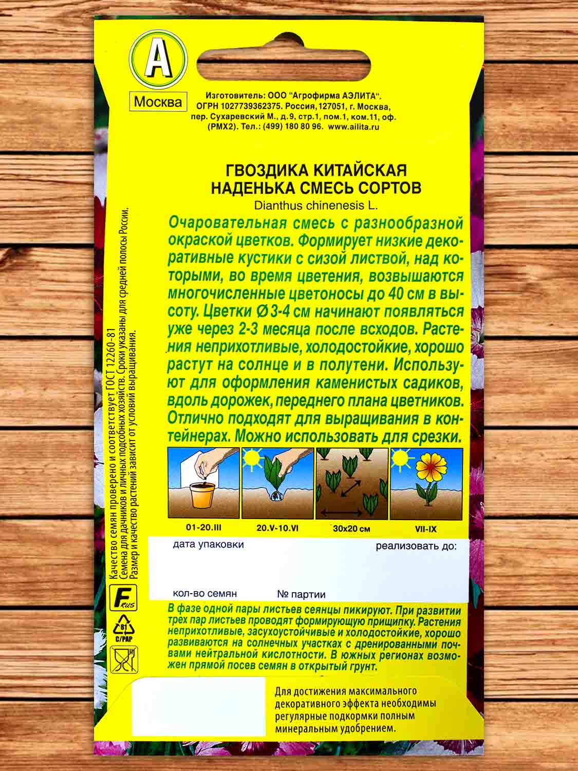 Гвоздика Китайская Наденька, смесь сортов 0,1 гр.