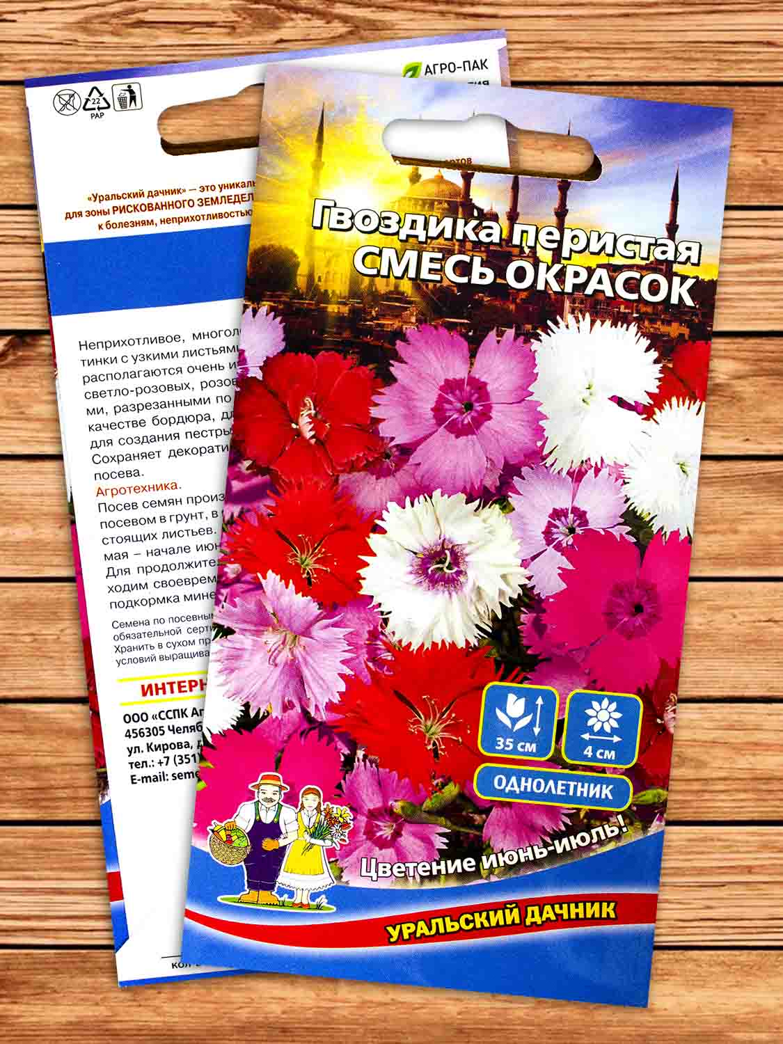 Гвоздика Перистая Смесь Окрасок 0,1 гр.