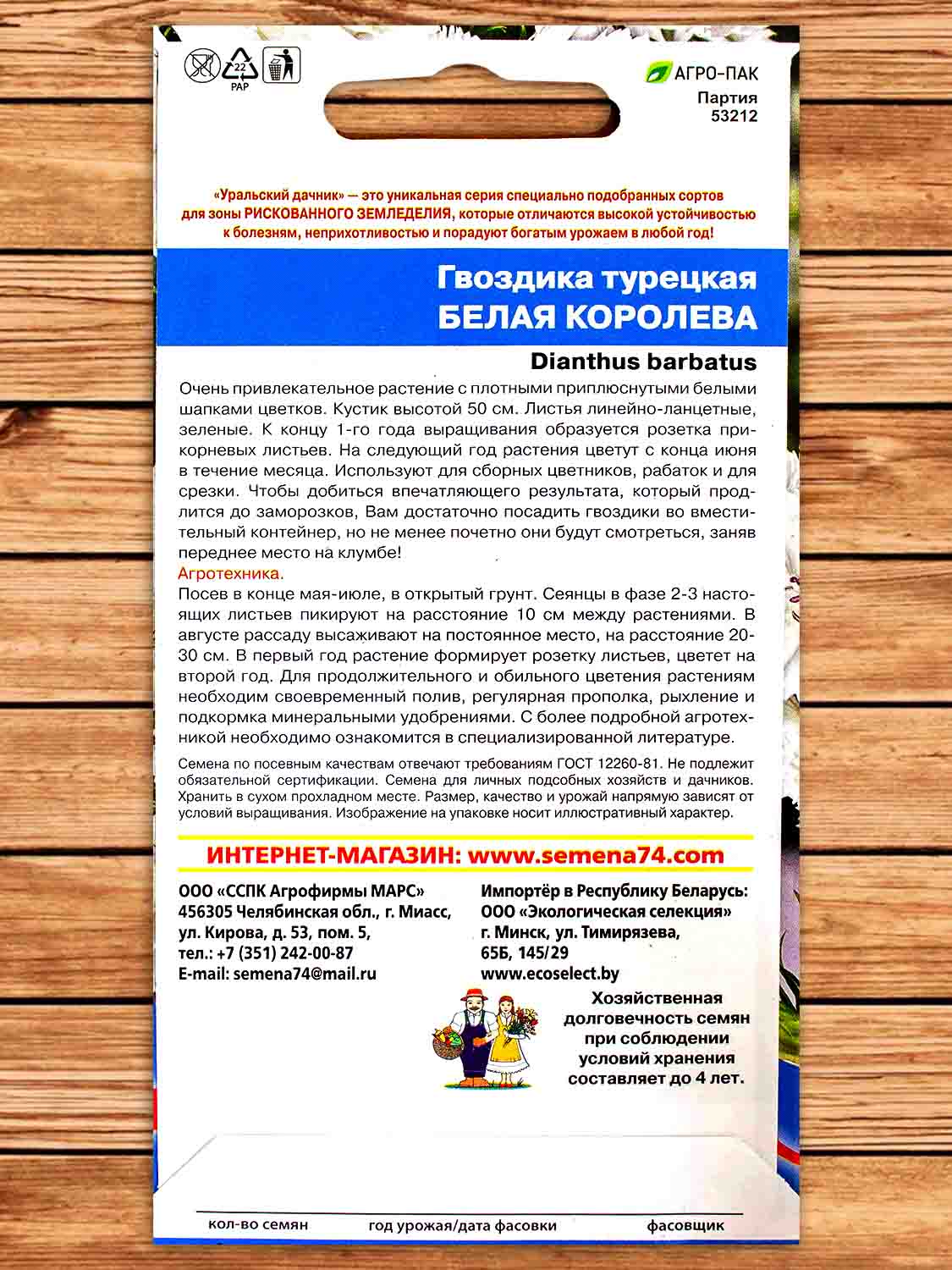 Гвоздика Турецкая Белая королева 0,1 гр.