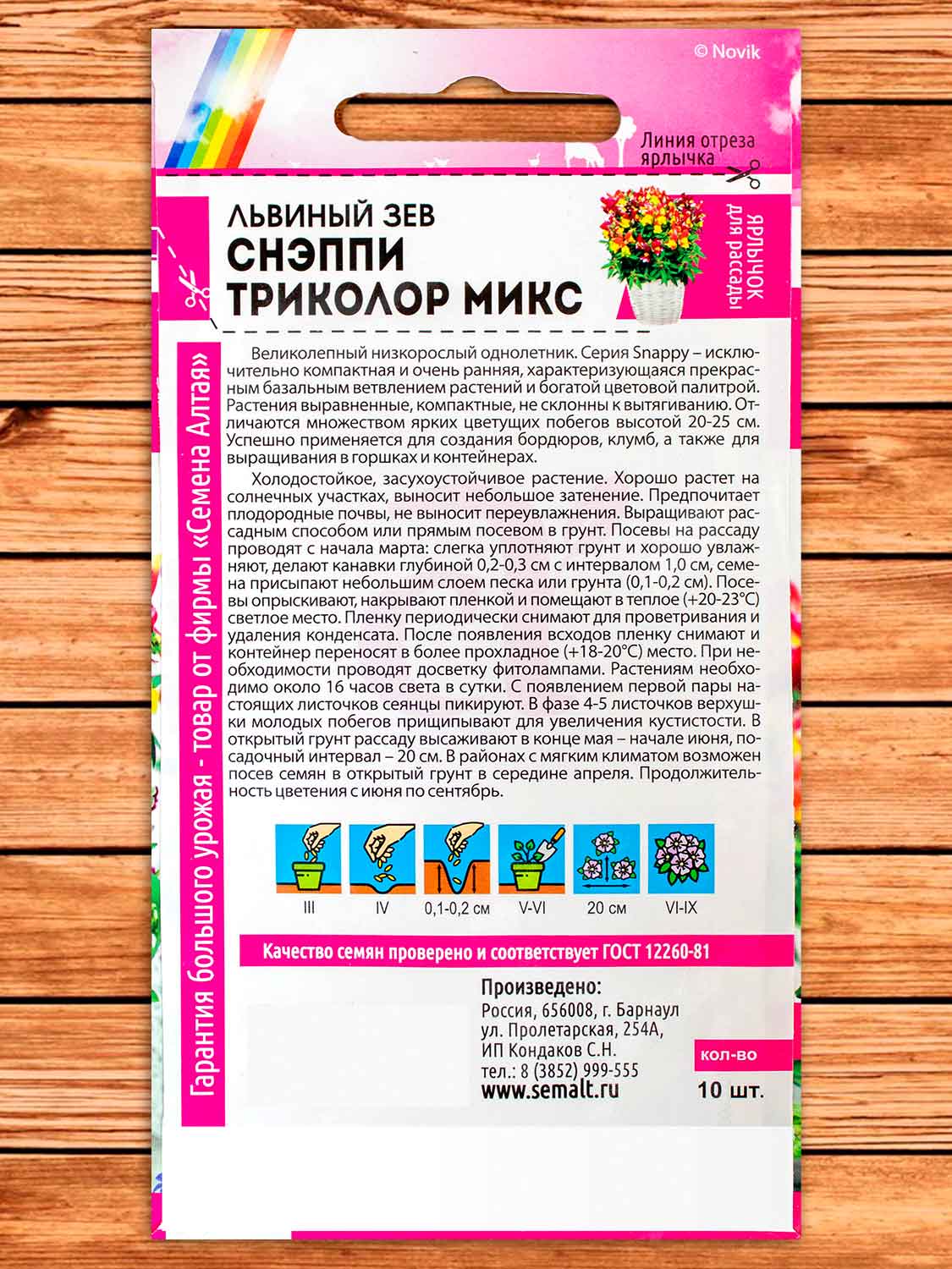 Львиный Зев Снэппи Триколор Микс 10 шт. серия Семена из Голландии