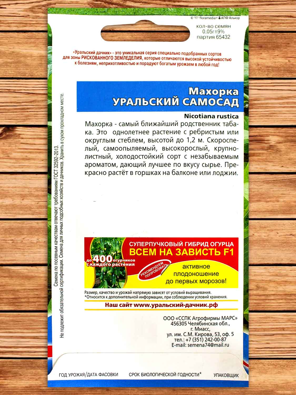 Махорка Уральский Самосад 0,05 гр.