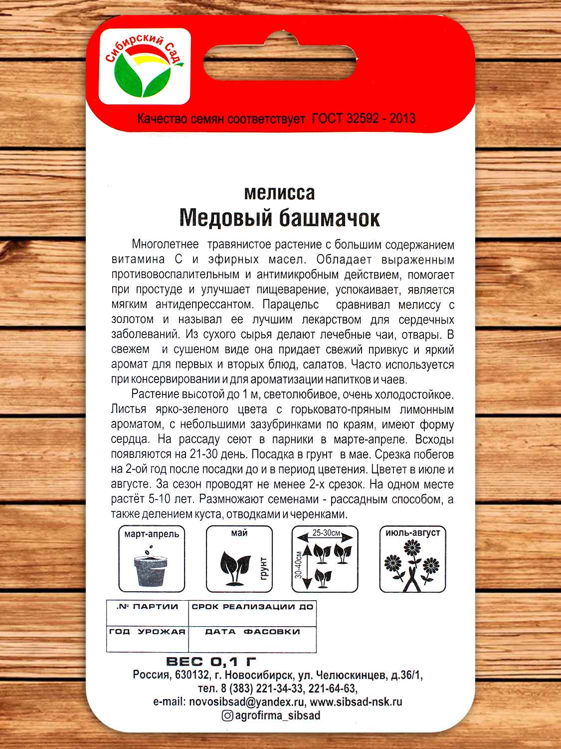 Мелисса Медовый Башмачок 0,1 гр.