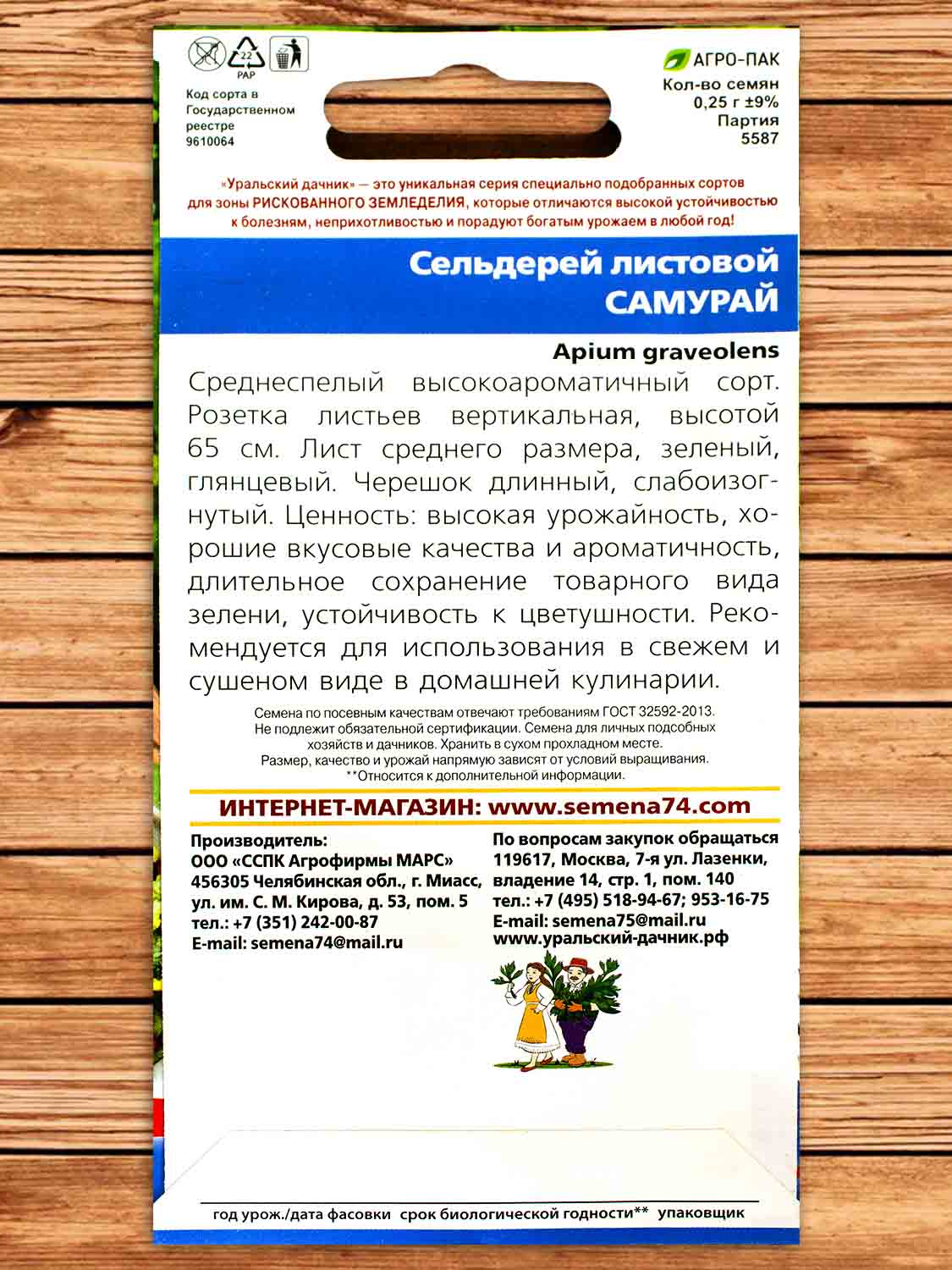 Сельдерей Листовой Самурай 0.5 гр.