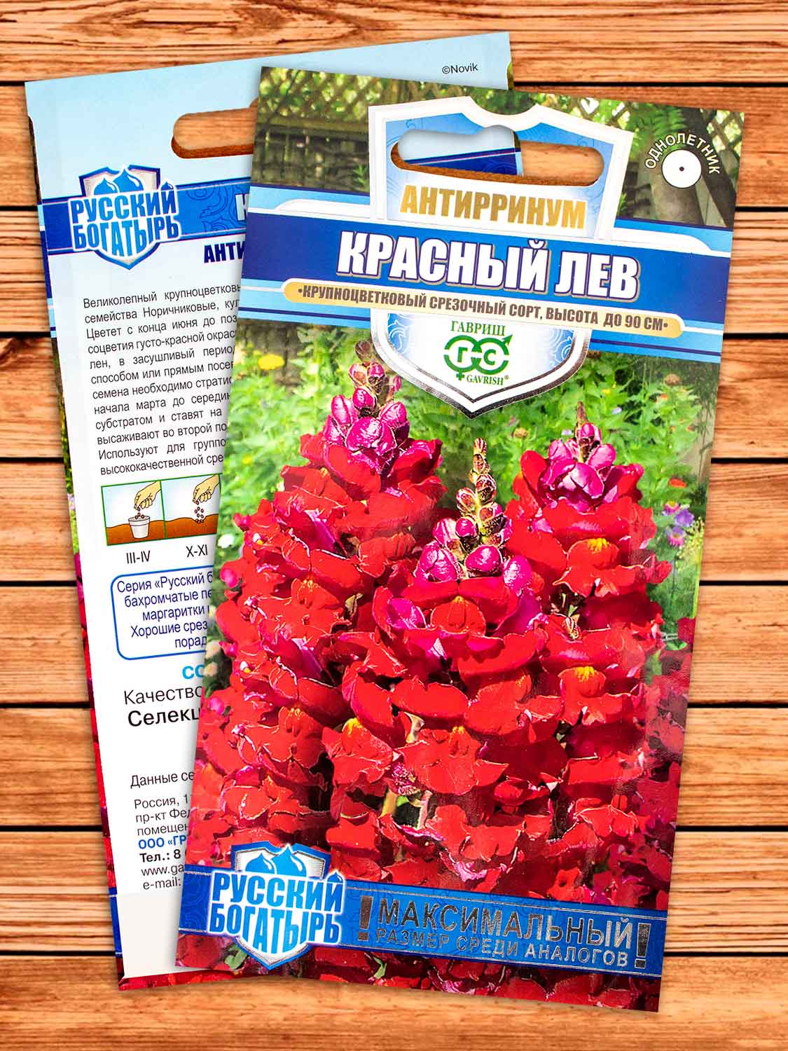 Антирринум (Львиный зев) Красный Лев 0,05 гр. серия Русский богатырь