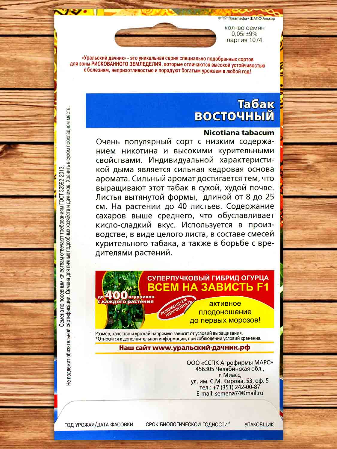 Табак Курительный Восточный 0,05 гр.