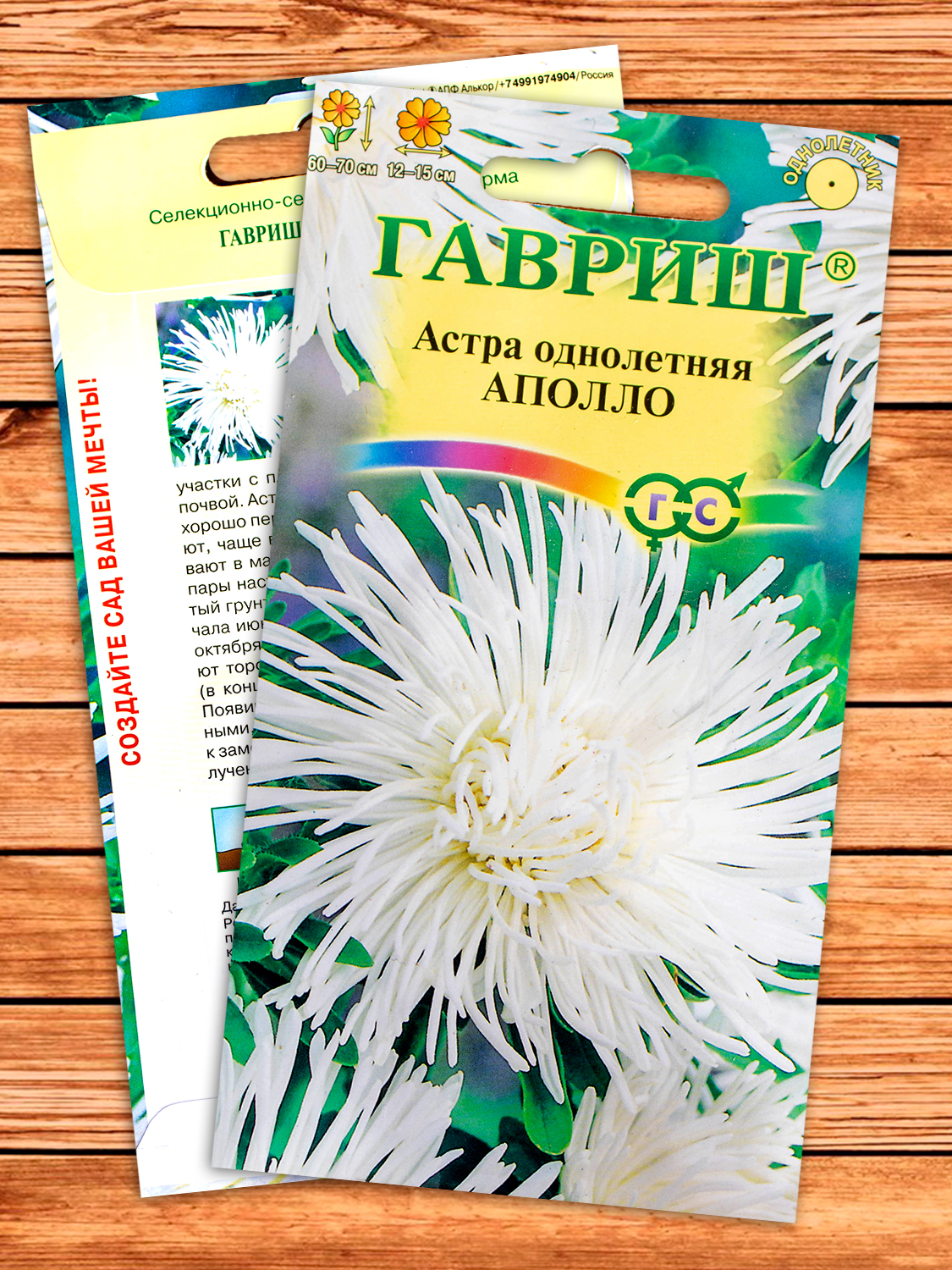 Астра Аполло, игольчатая белая 0,3 гр.
