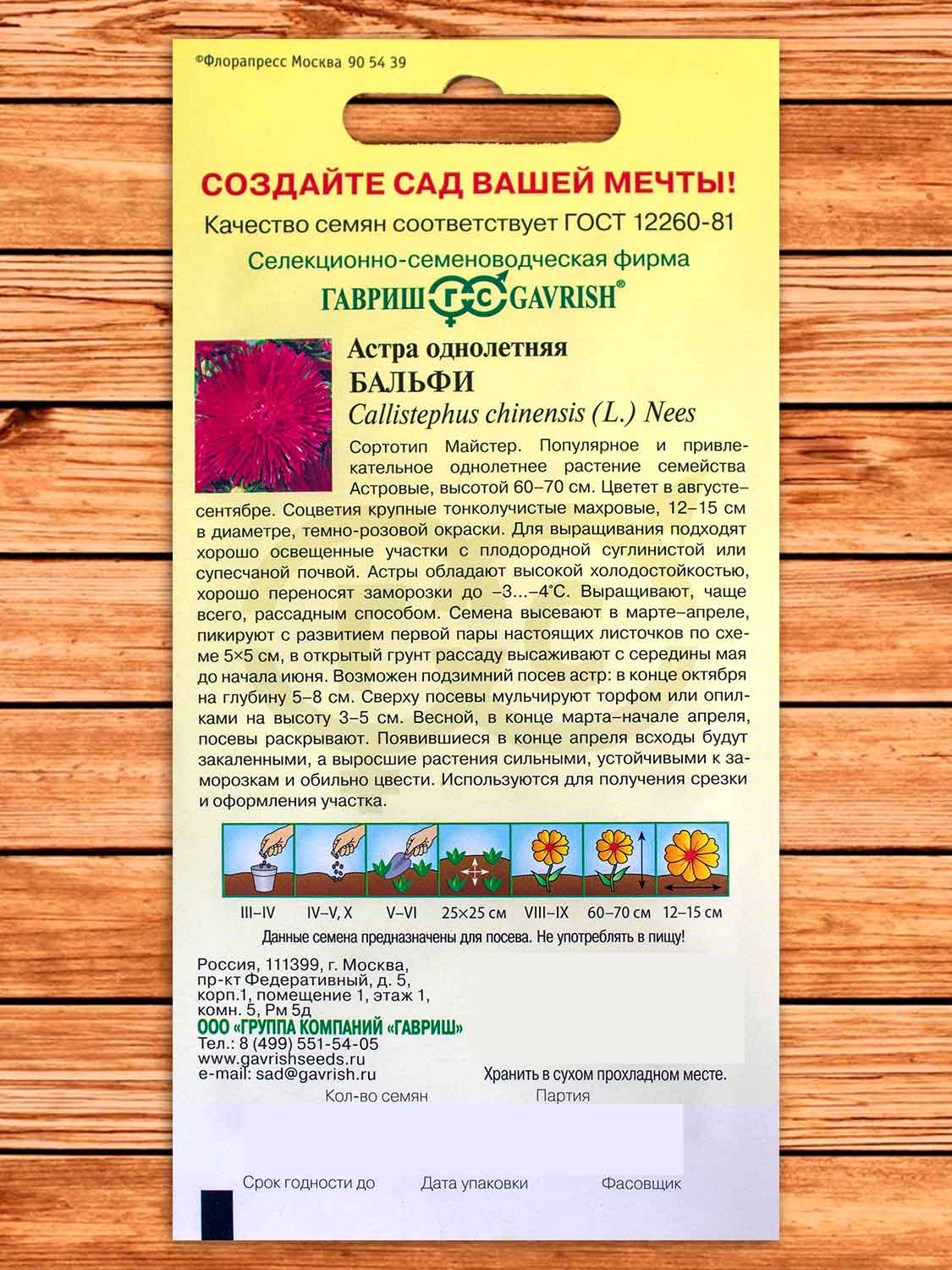 Астра Бальфи игольчатая темно-розовая 0,3 гр.