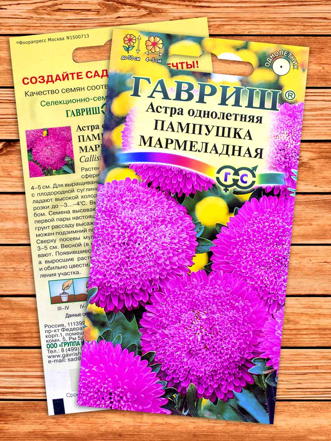 Астра Пампушка Мармеладная, помпонная розовая 0,3 гр.
