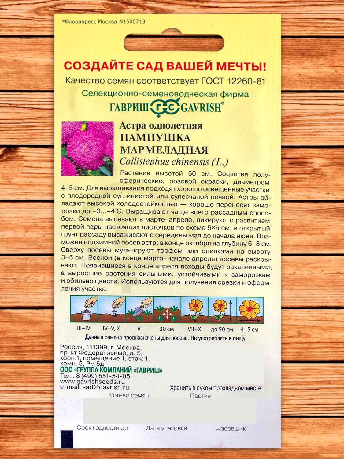 Астра Пампушка Мармеладная, помпонная розовая 0,3 гр.