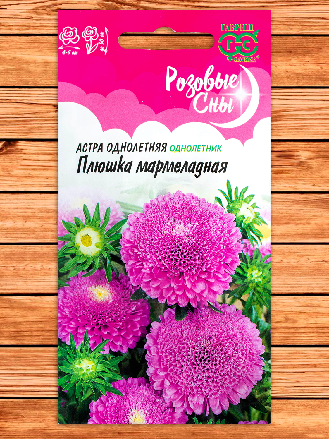 Астра Плюшка Мармеладная, помпонная 0,3 гр. серия Розовые сны