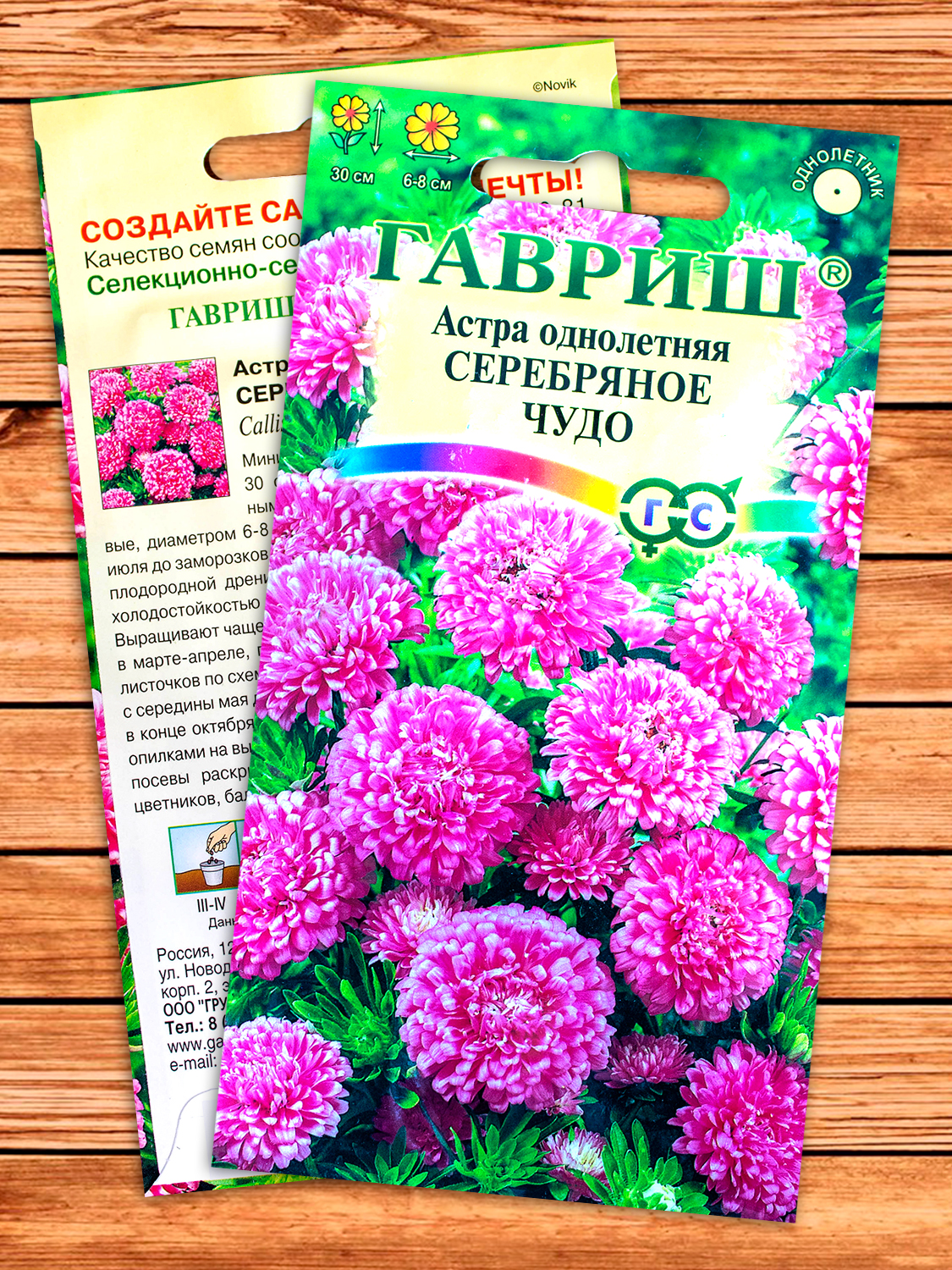 Астра Серебряное Чудо, карлик розовая 0,3 гр.