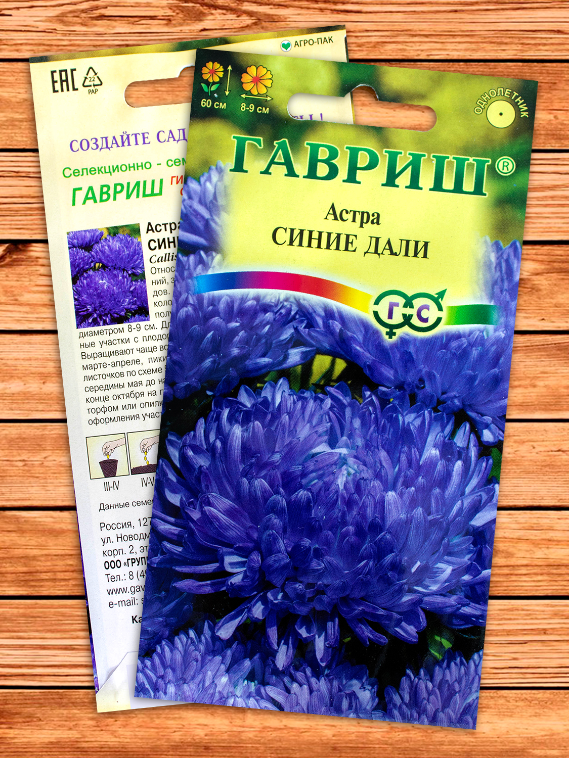 Астра Синие Дали однолетняя пионовидная 0,3 гр.