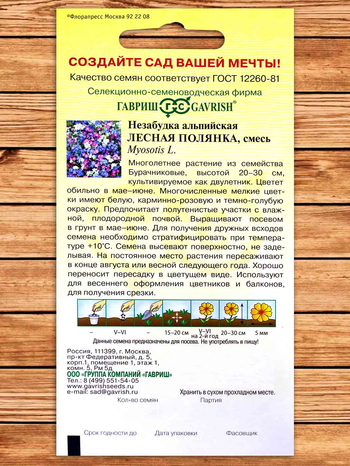 Незабудка Лесная Полянка, смесь 0,05 гр.
