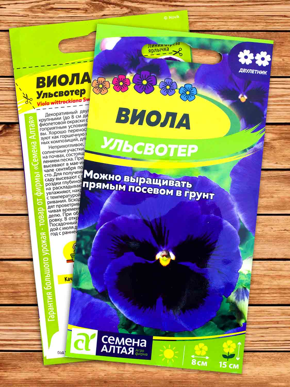 Виола Ульсвотер 0,1 гр.