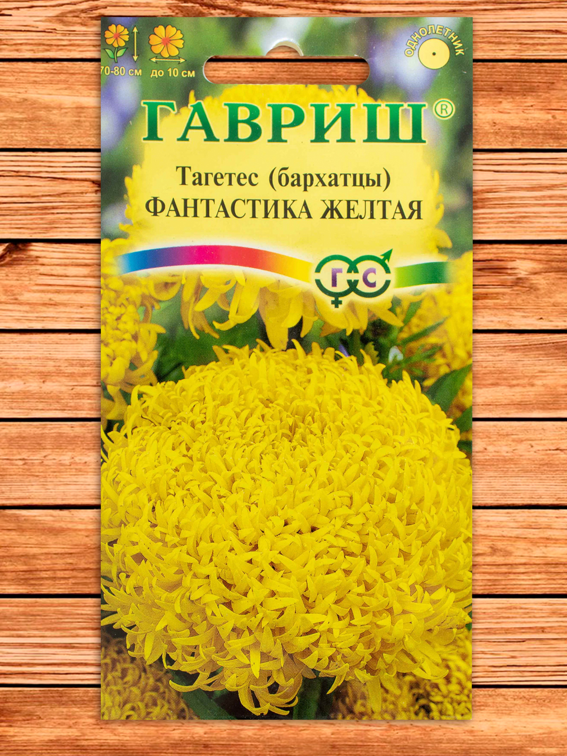 Бархатцы (Тагетес) Фантастика Желтая 0,1 гр. прямостоячие