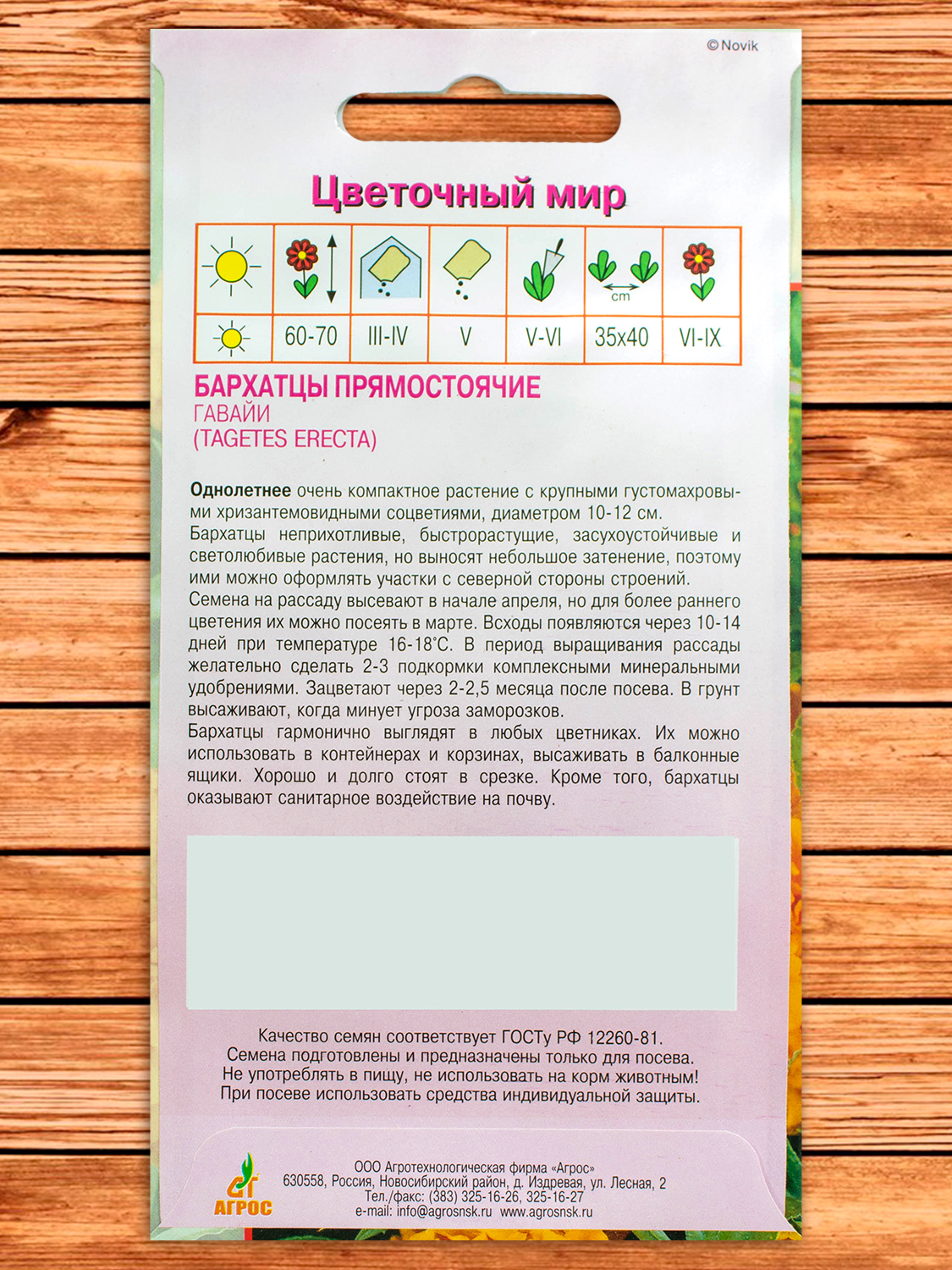Бархатцы (Тагетес) Гавайи 0,3 гр.