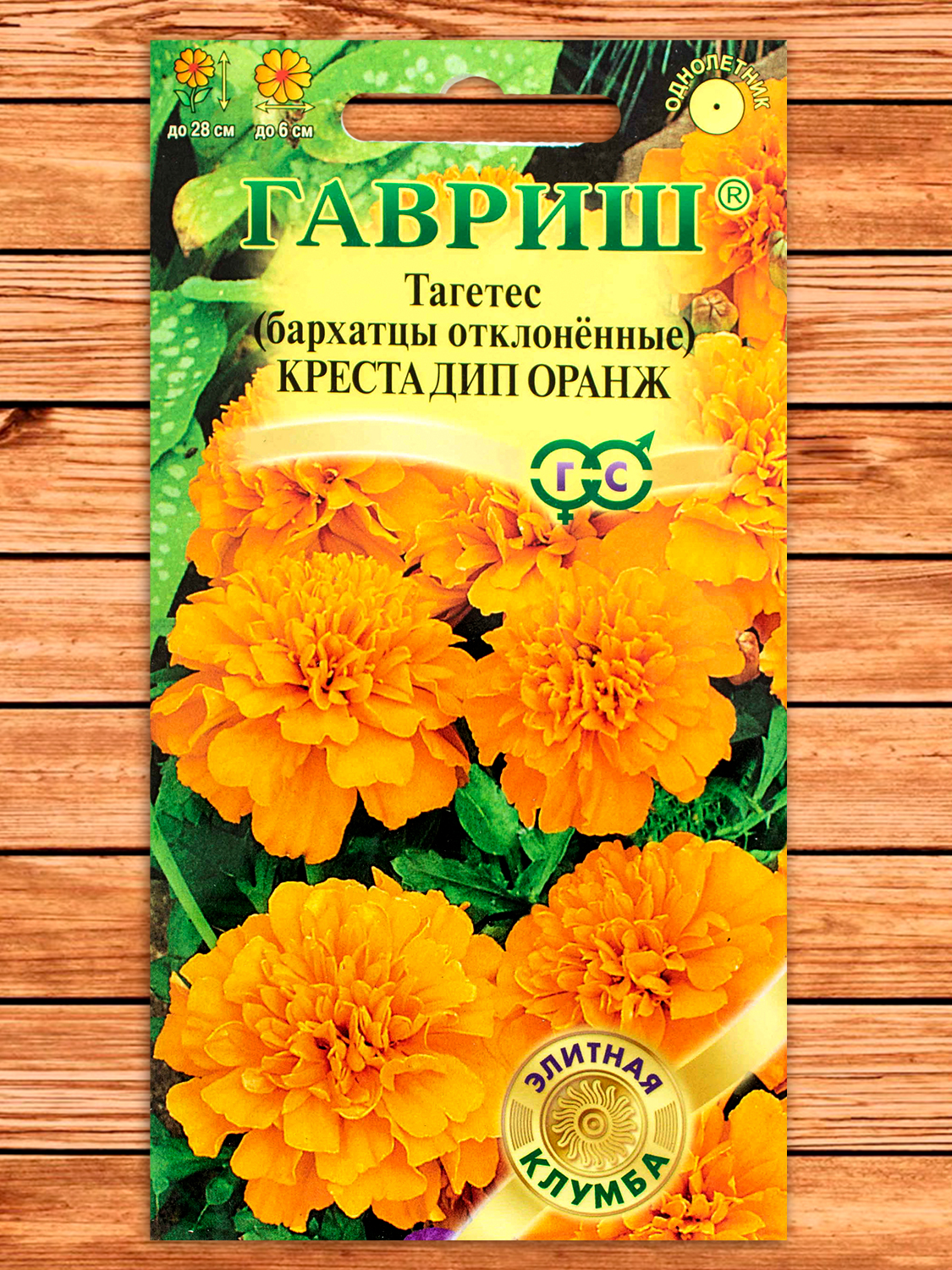 Бархатцы (Тагетес) Креста Дип Оранж, отклоненные 7 шт. серия Элитная клумба