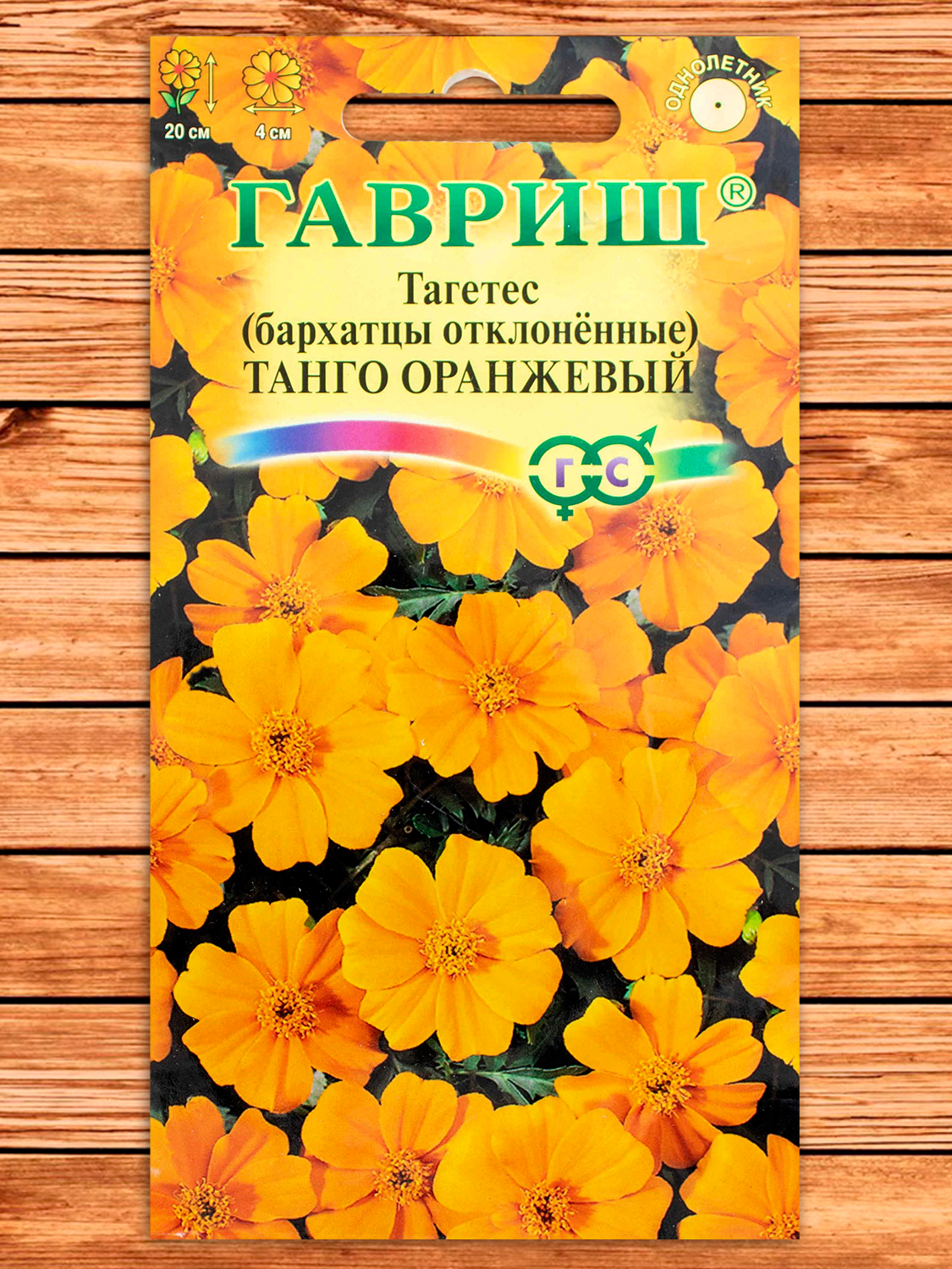 Бархатцы (Тагетес) Танго Оранжевый отклоненные 7 шт.
