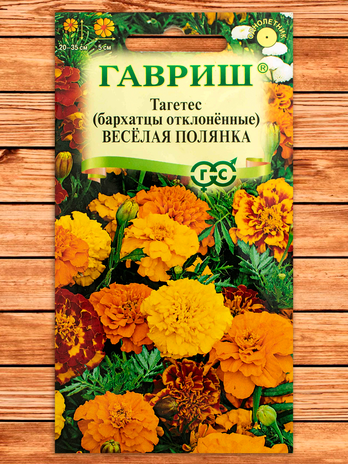 Бархатцы (Тагетес) Весёлая полянка 0,3 гр. отклоненные
