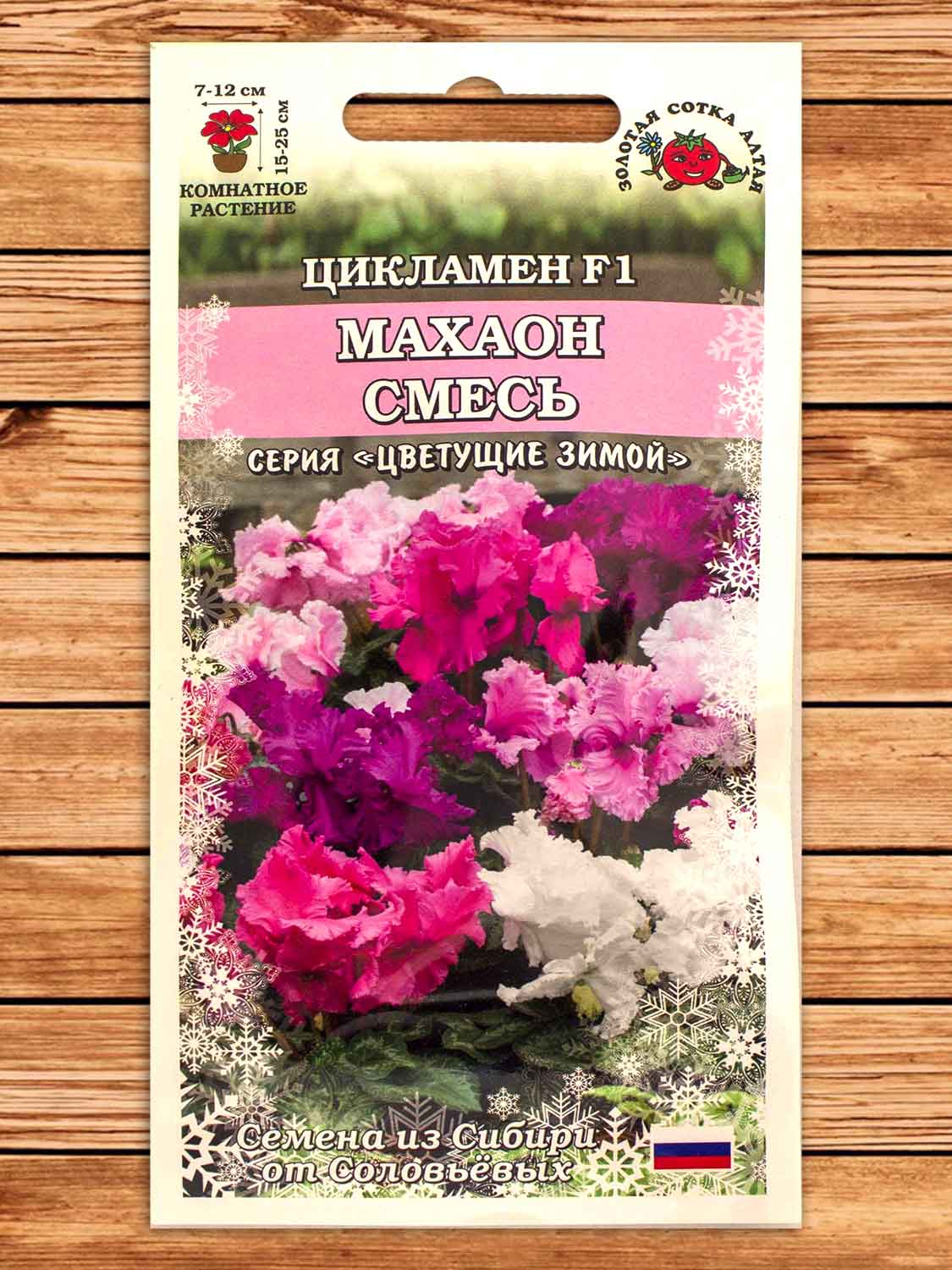 Цикламен Махаон смесь 3 шт.