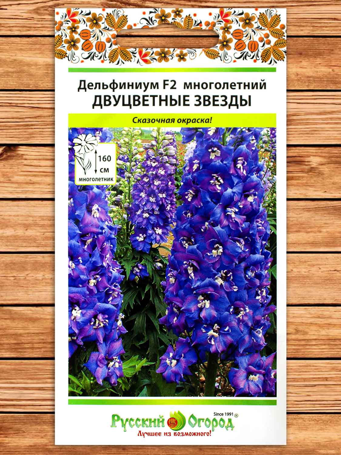 Дельфиниум Двуцветные Звезды F2 многолетний 10 шт.