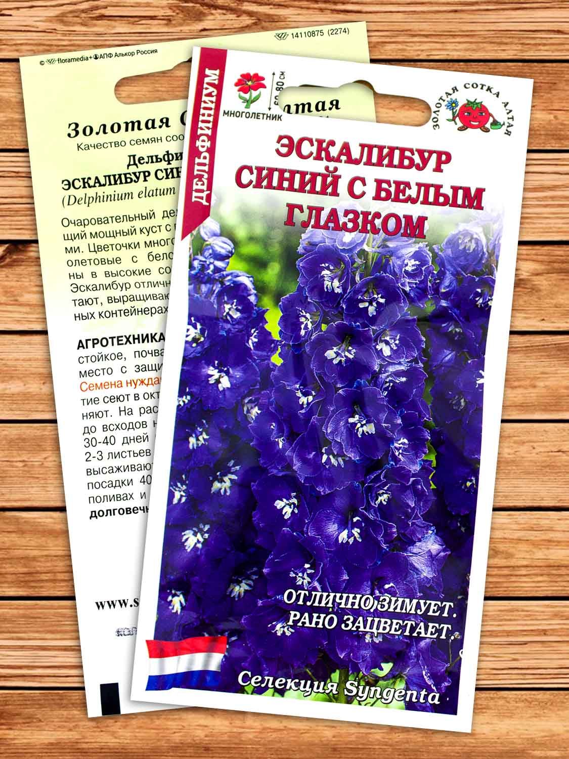 Дельфиниум Эскалибур Синий с белым глазком 5 шт.