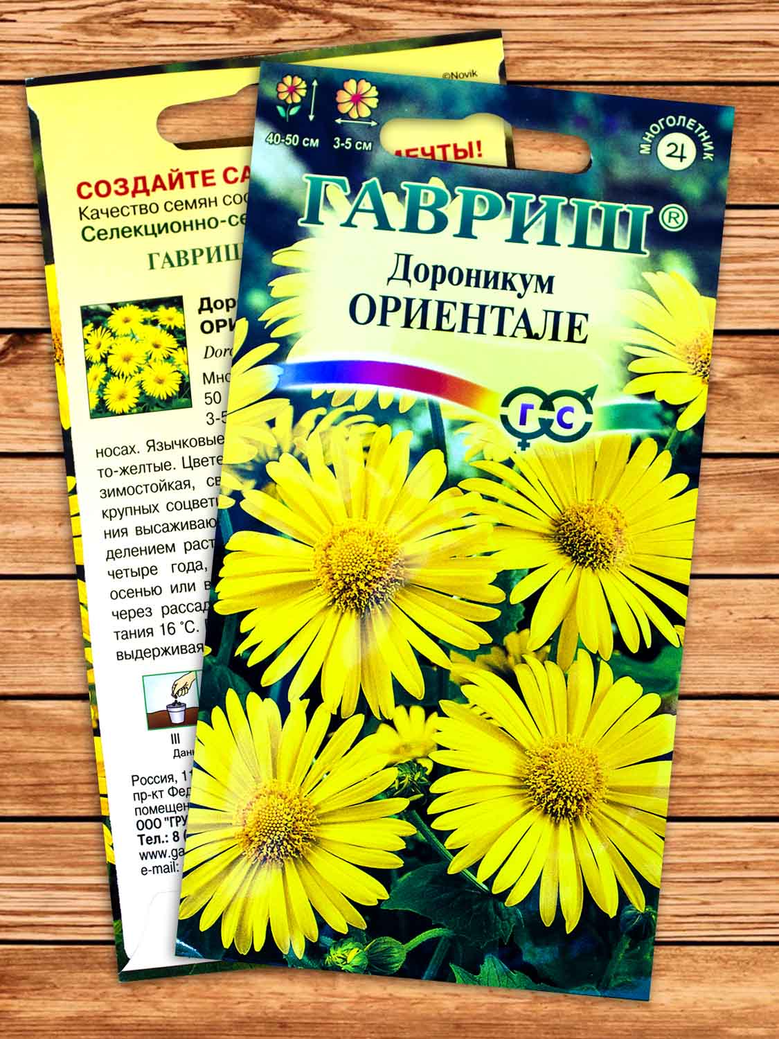 Дороникум Ориентале 0,05 гр.
