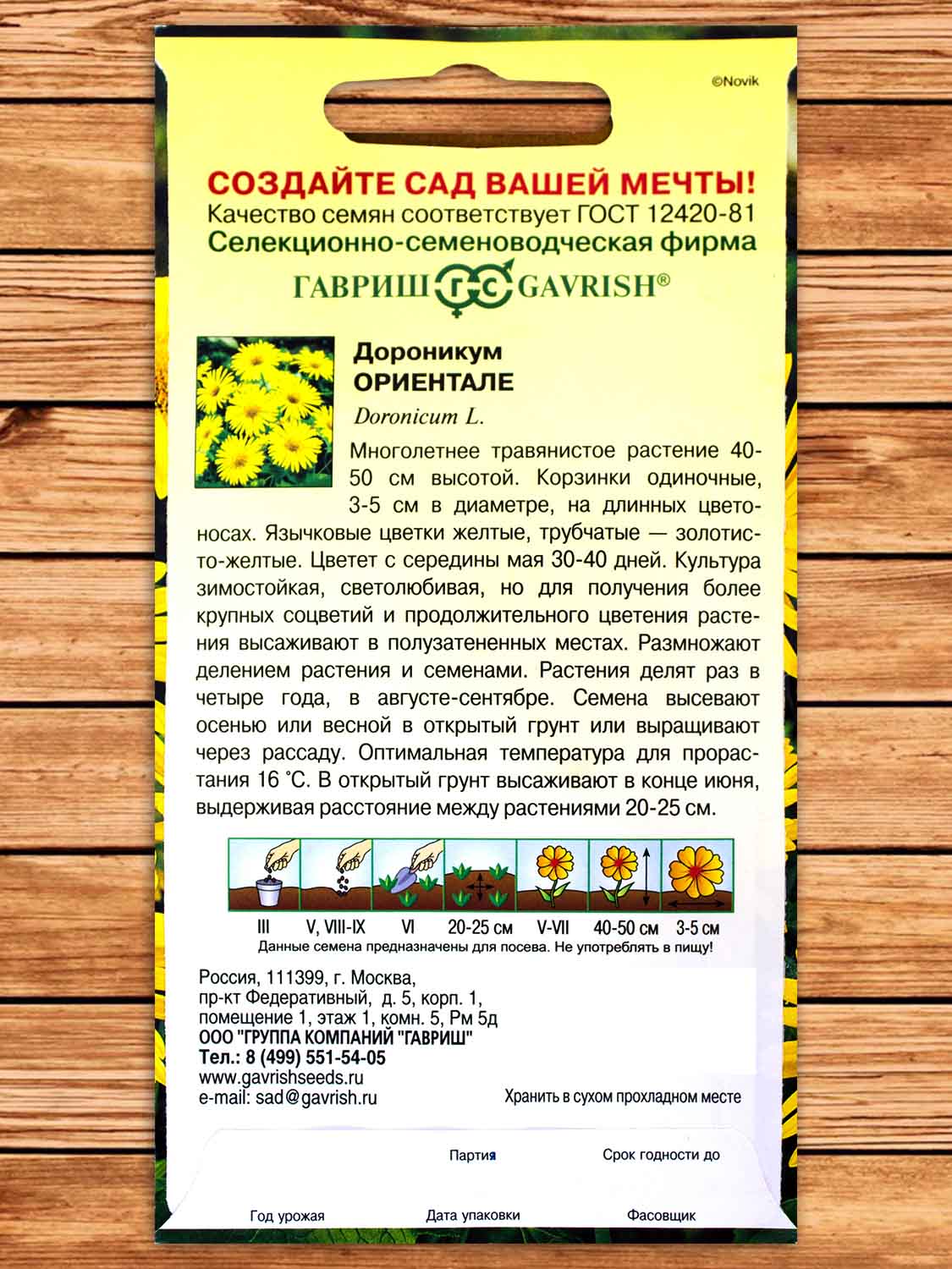 Дороникум Ориентале 0,05 гр.
