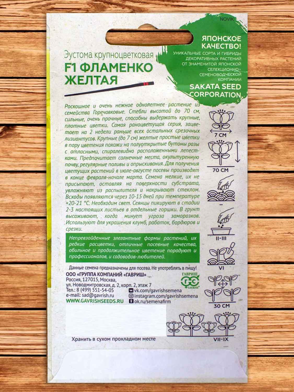 Эустома (Лизиантус) Фламенко Жёлтая F1 4 шт.