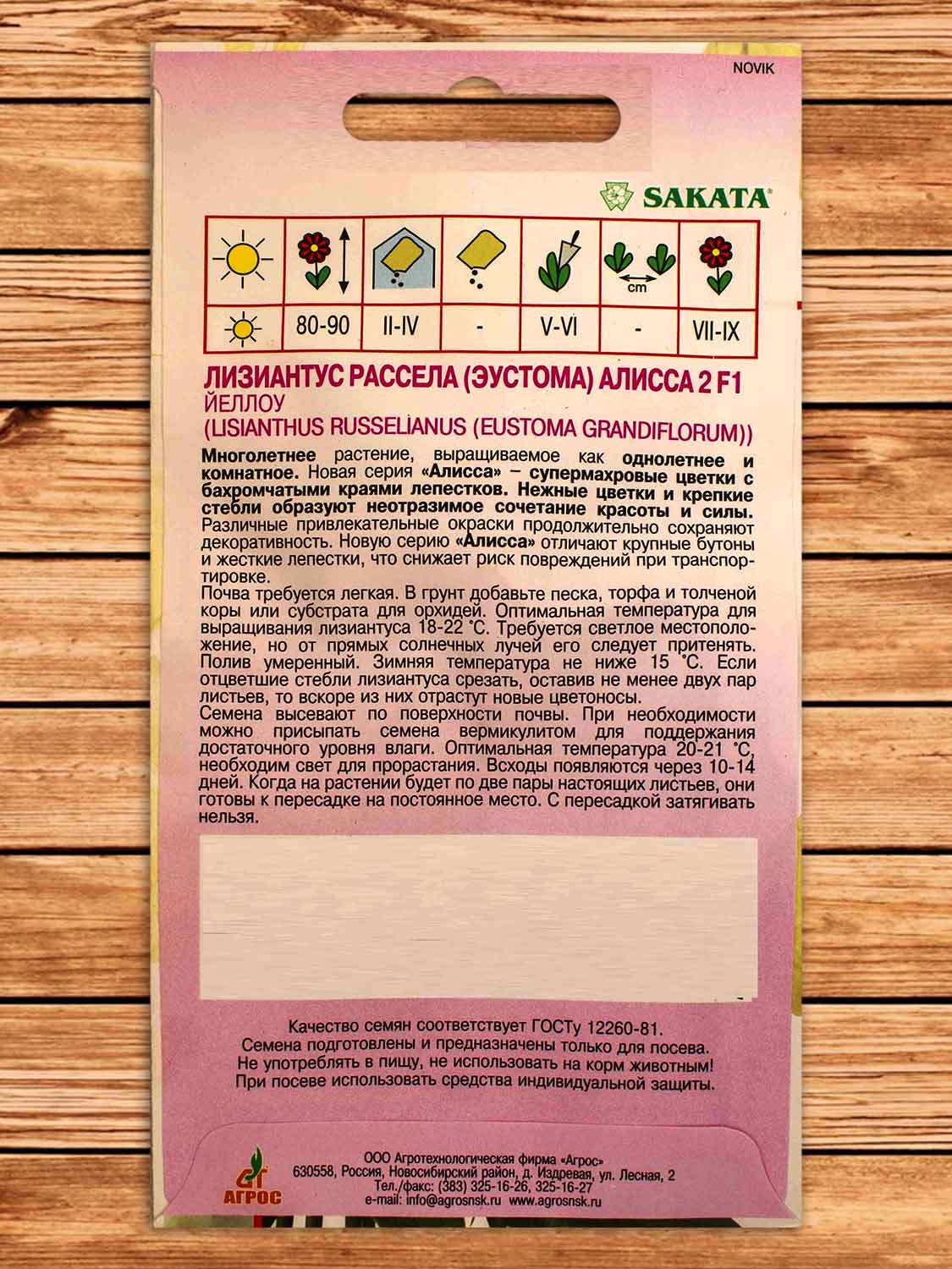 Лизиантус Алисса 2 F1 Йеллоу 5 шт.