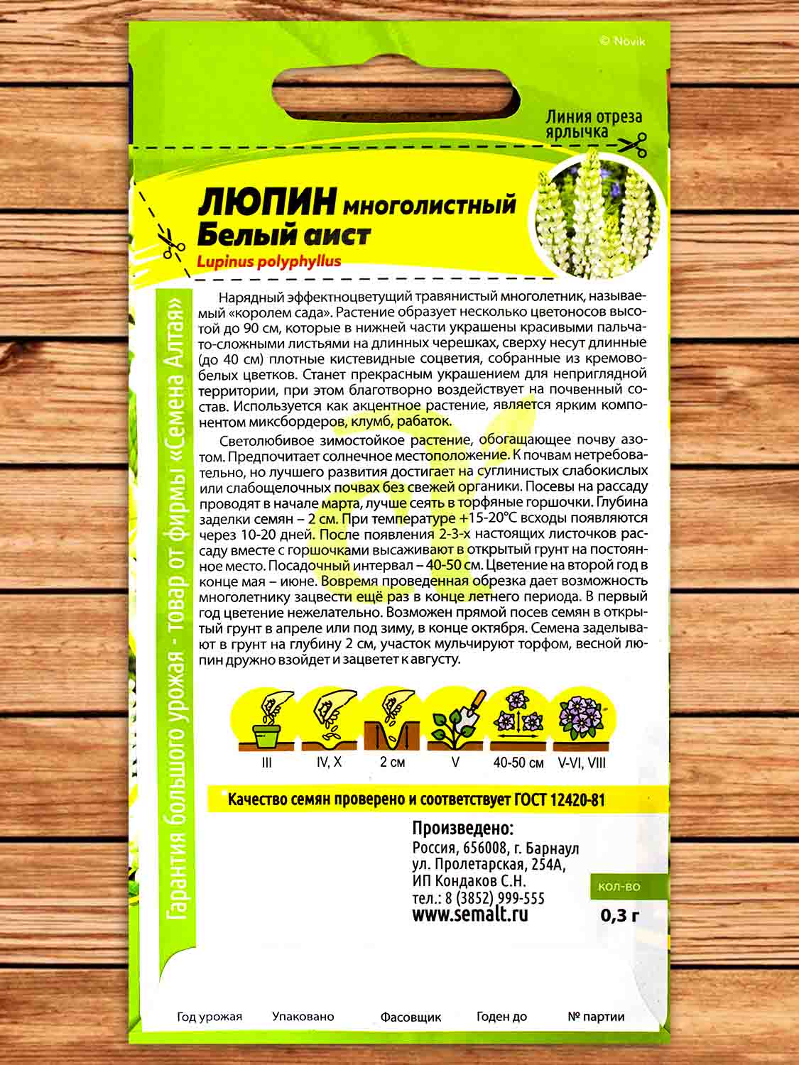 Люпин Белый Аист 0,3 гр.