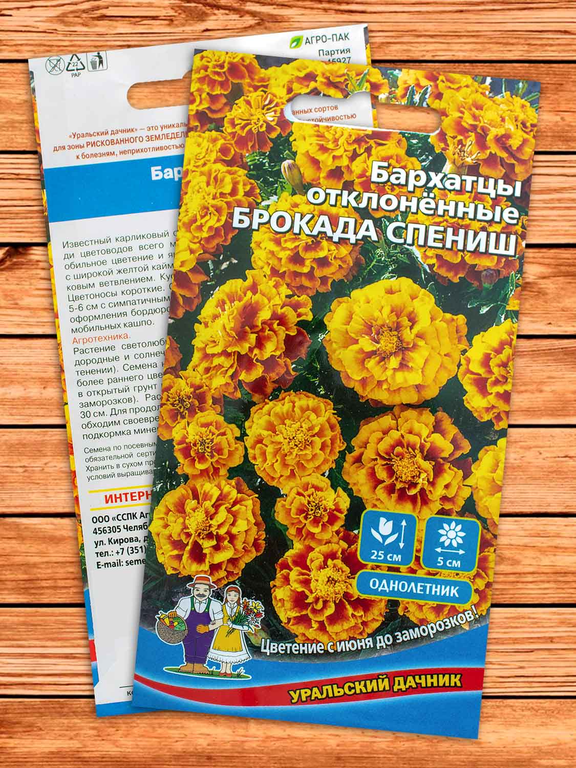 Бархатцы (Тагетес) Брокада Спениш отклоненные 0,2 гр.