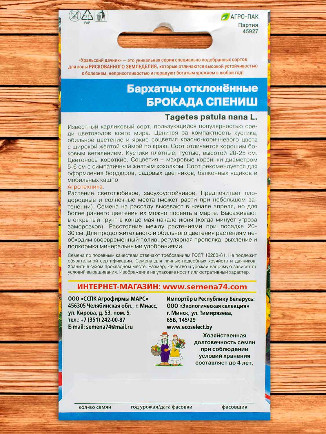 Бархатцы (Тагетес) Брокада Спениш отклоненные 0,2 гр.