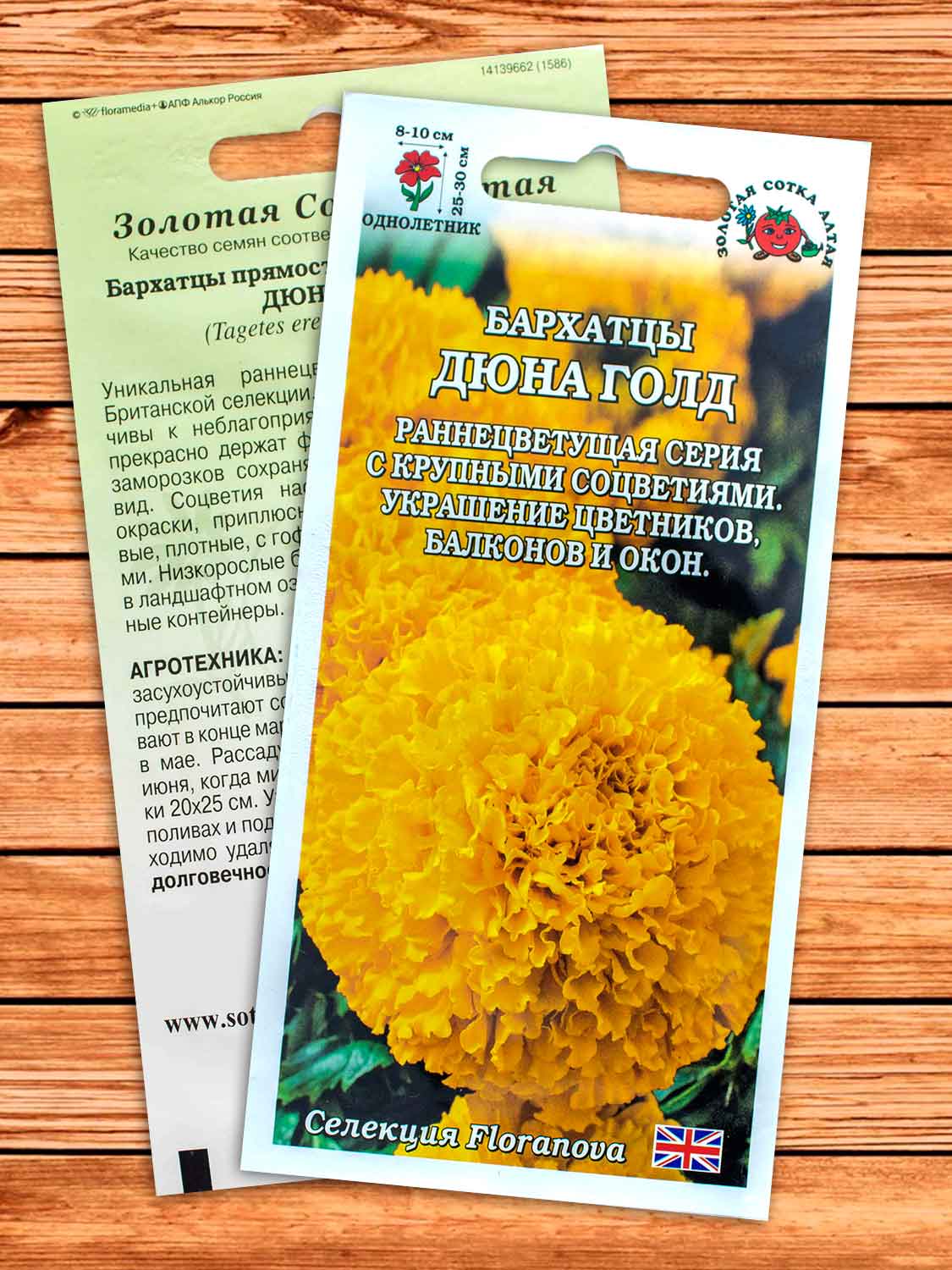 Бархатцы (Тагетес) Дюна Голд прямостоячие 5 шт.