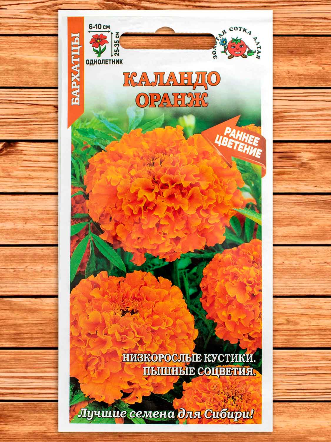 Бархатцы (Тагетес) Каландо Оранж 0,2 гр.