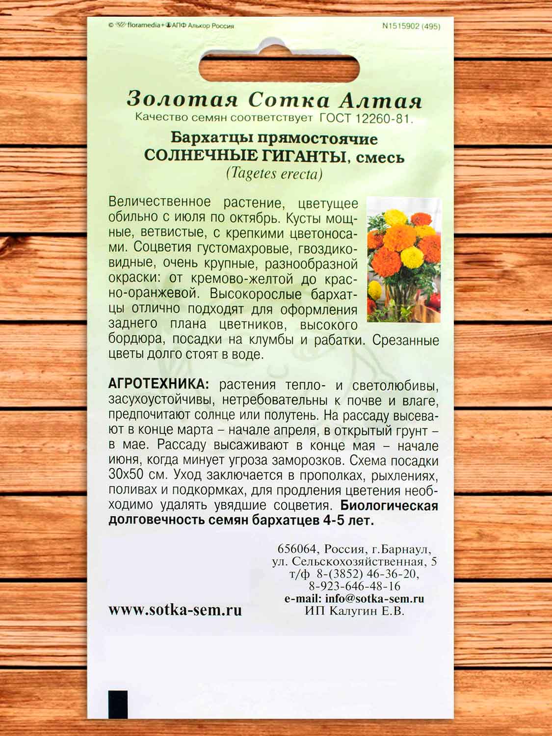 Бархатцы (Тагетес) Солнечные Гиганты смесь  0,2 гр.