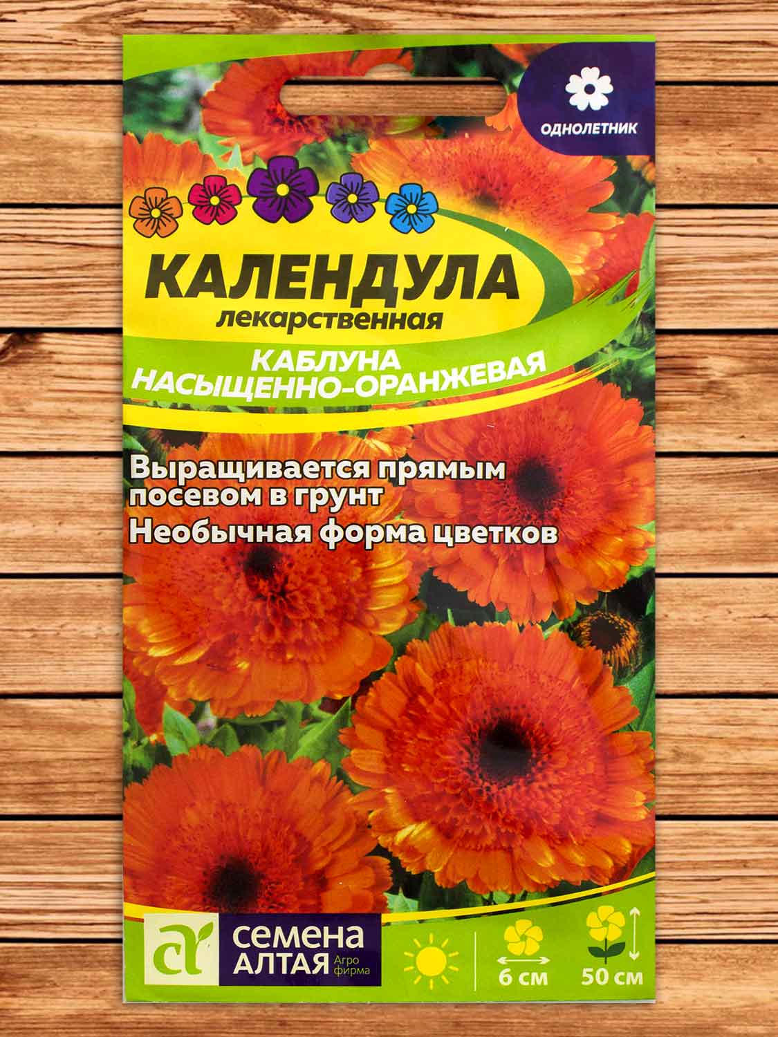 Календула Каблуна Насыщенно-Оранжевая 0,5 гр.