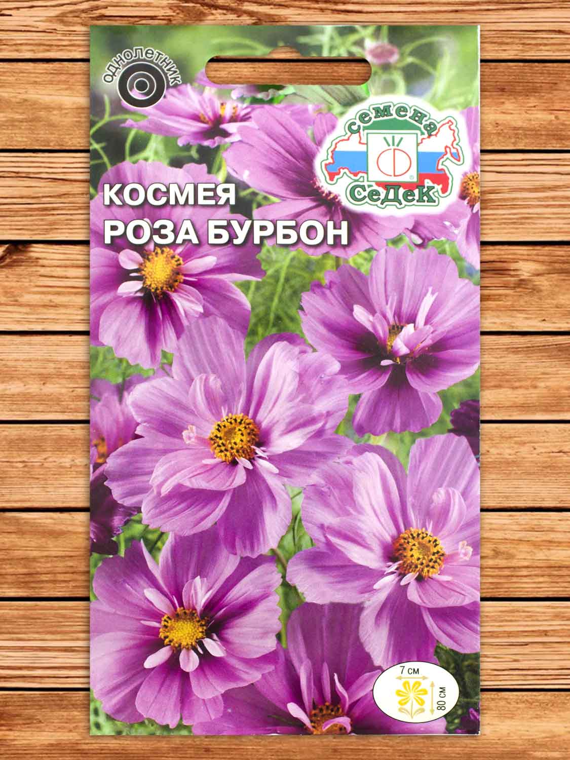 Космея Роза Бурбон нежно-розовая 0,04 гр.