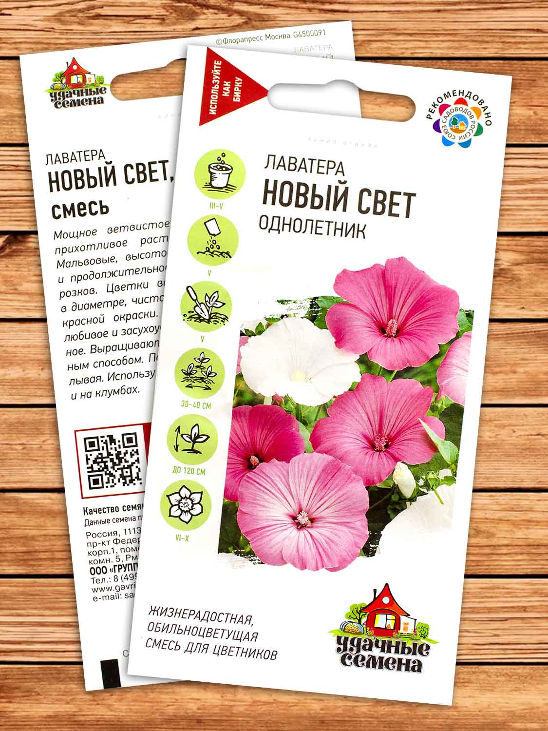 Лаватера Новый Свет, смесь 0,3 гр. серия Удачные Семена