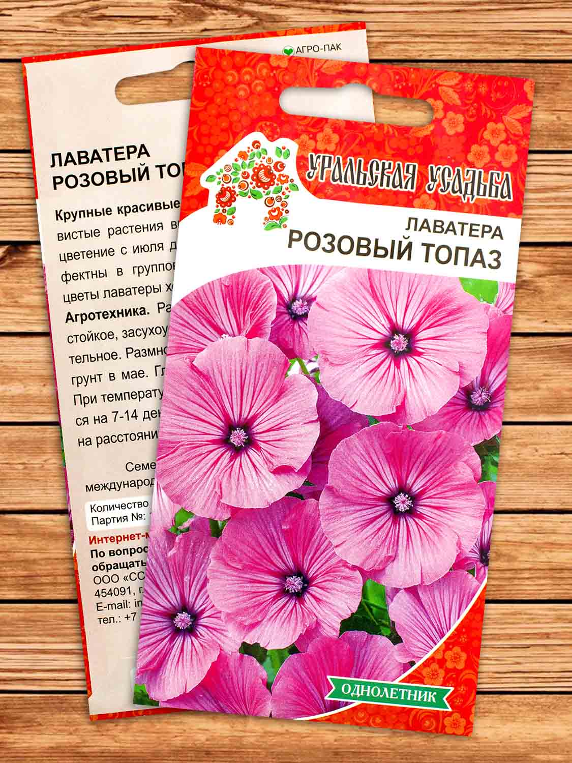 Лаватера Розовый Топаз  0,2 гр.