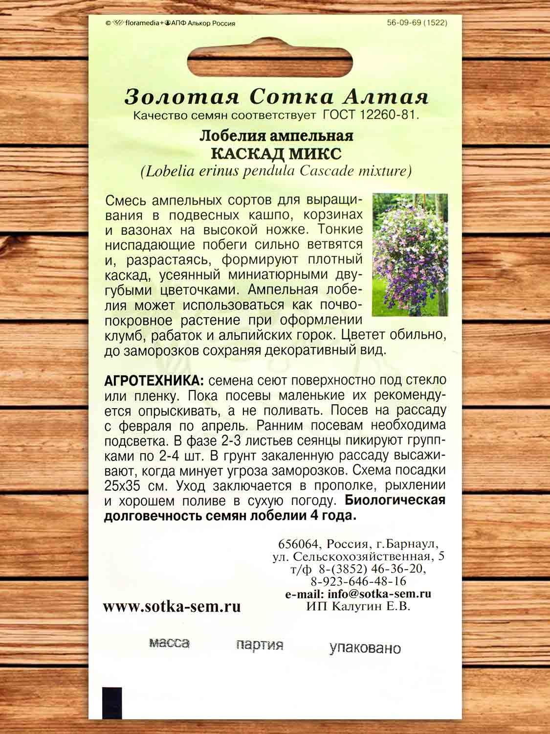 Лобелия Каскад Микс 0,05 гр.